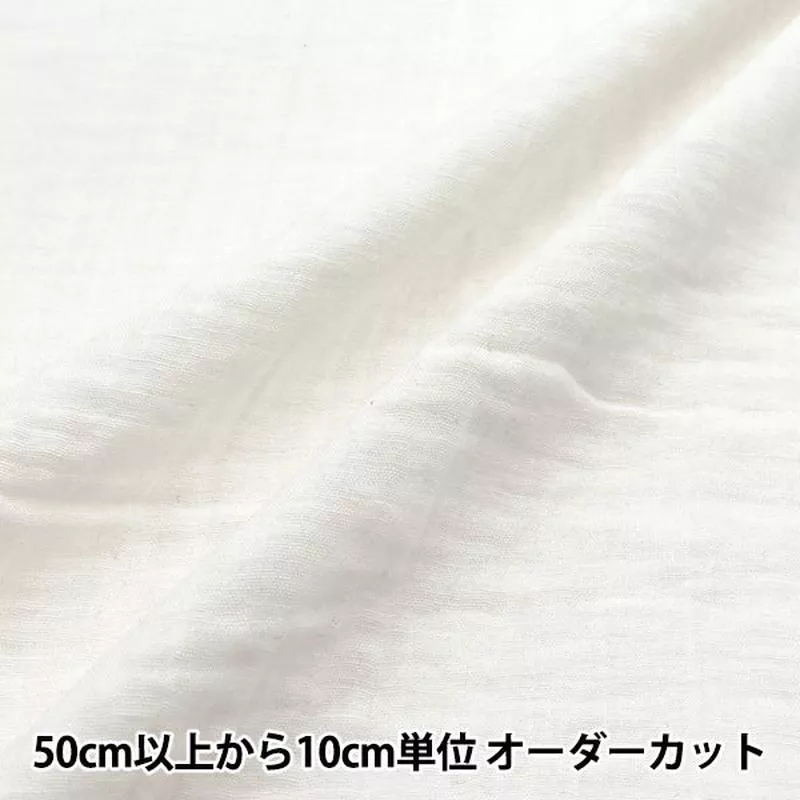 [Quantity starting from 5] Fabric “Cotton Linen”double gauze Plain White CLWG-WH”